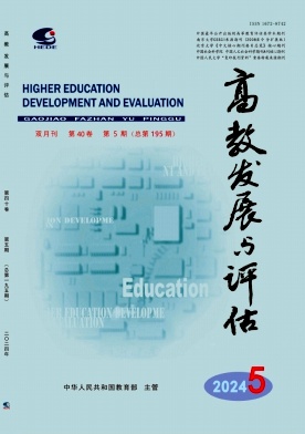高教发展与评估封面
